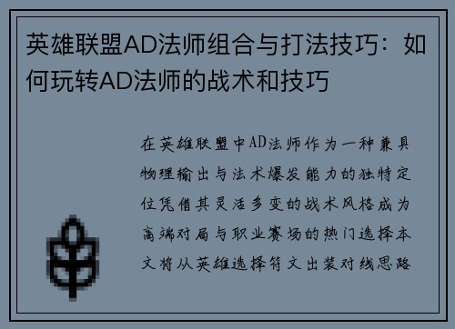英雄联盟AD法师组合与打法技巧：如何玩转AD法师的战术和技巧