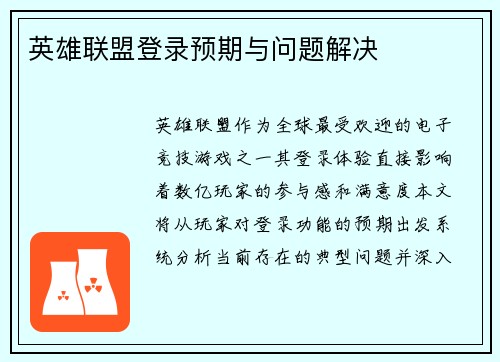 英雄联盟登录预期与问题解决