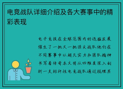 电竞战队详细介绍及各大赛事中的精彩表现