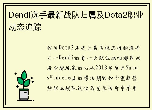 Dendi选手最新战队归属及Dota2职业动态追踪